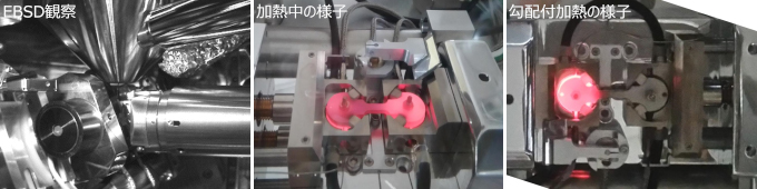 MT1000でEBSD観察している様子と加熱している様子